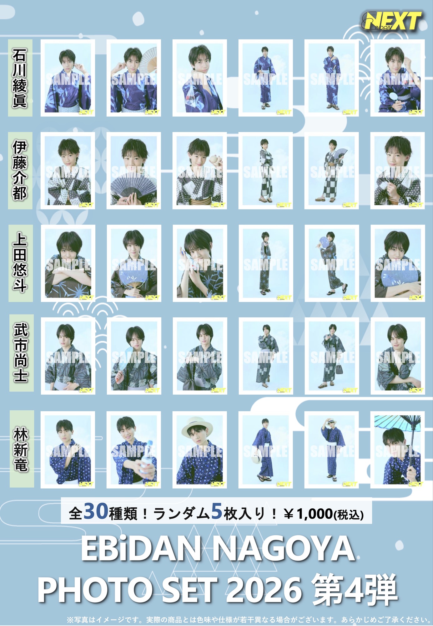 名古屋】EBiDAN NAGOYA 「ヴィレヴァンナゴヤ#16」 | EBiDAN NEXT