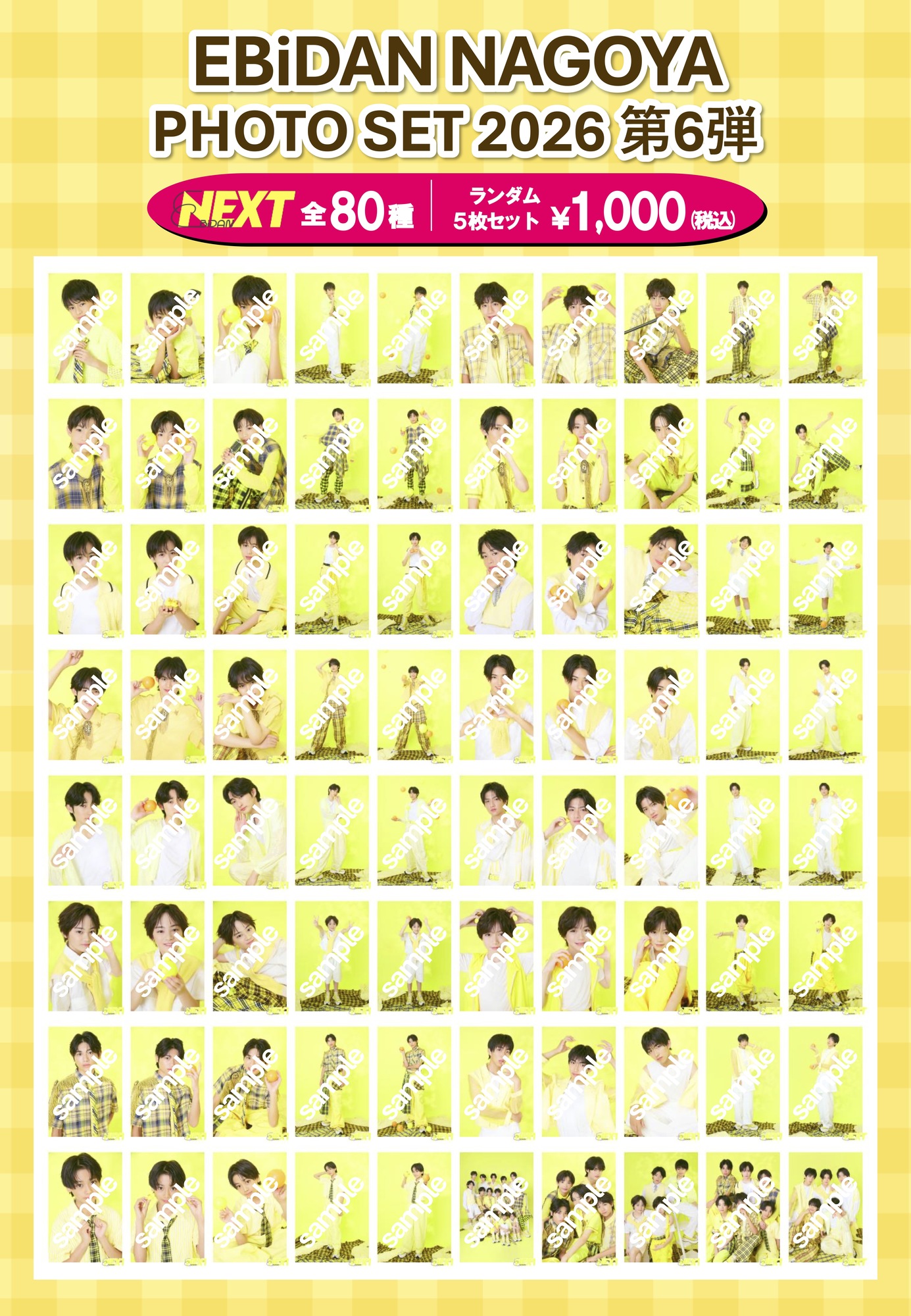 ニュース | EBiDAN NEXT オフィシャルサイト
