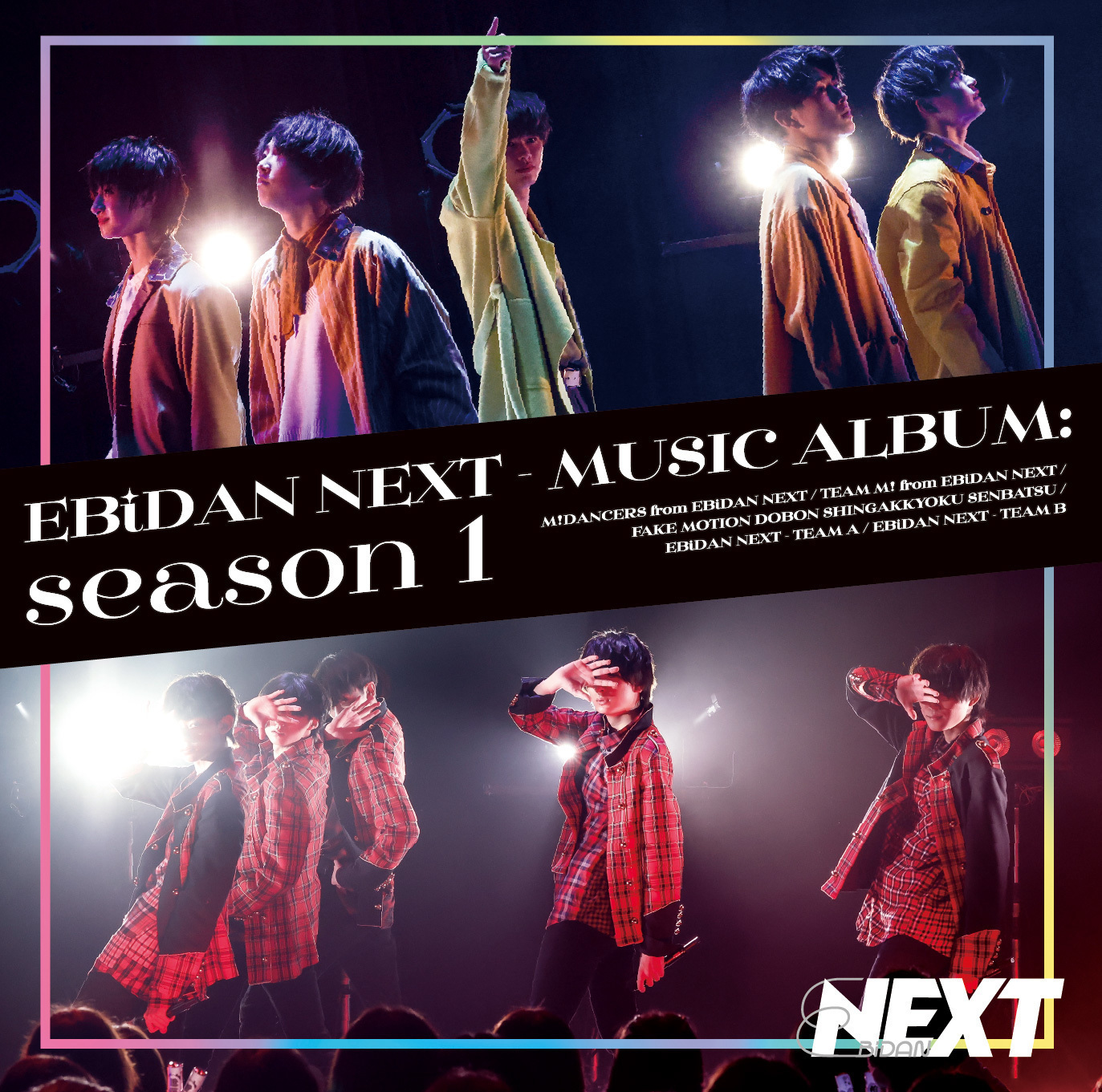 EBiDAN NEXT - MUSIC ALBUM: season 1 - アイドル