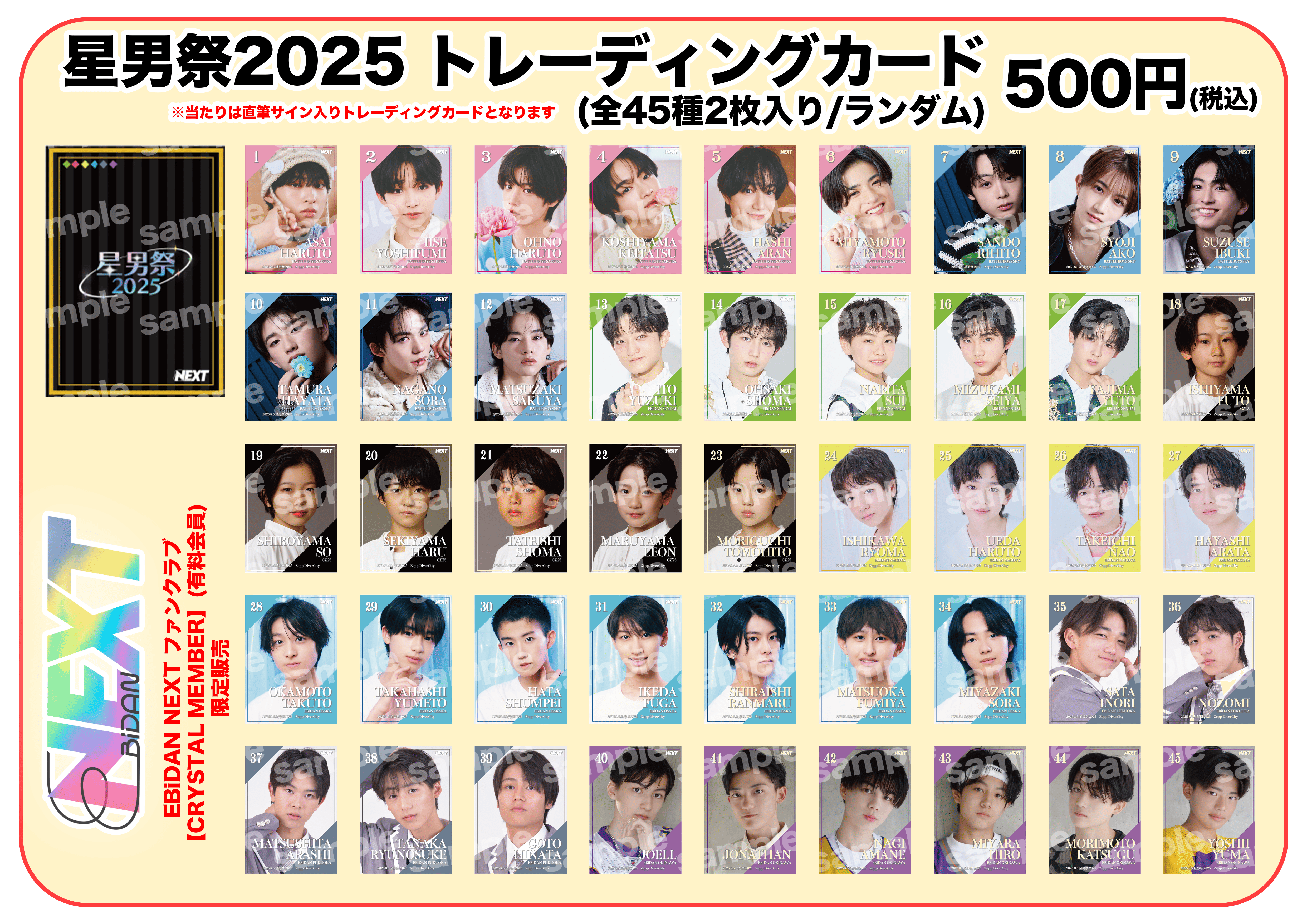 ︎8月5日(火)開催『星男祭2025』ファンクラブブース実施決定