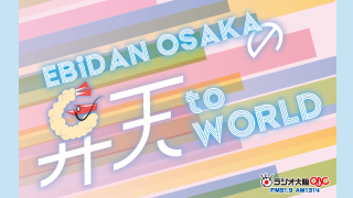 EBiDAN OSAKAの弁天 to WORLD