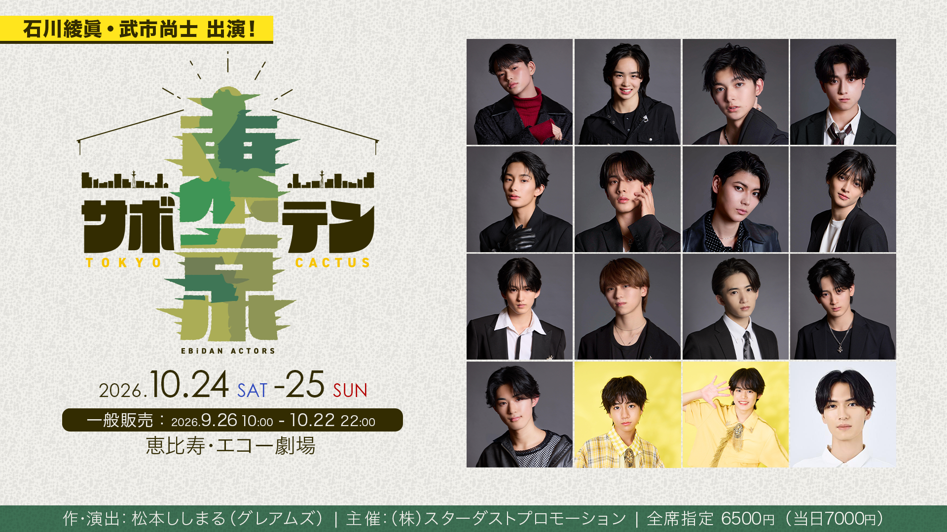 東京サボテンバナー